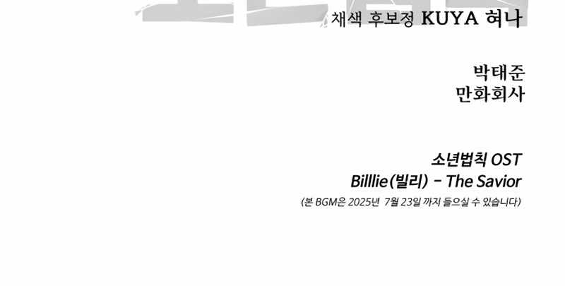 Laws of the good child Chapter 48 31